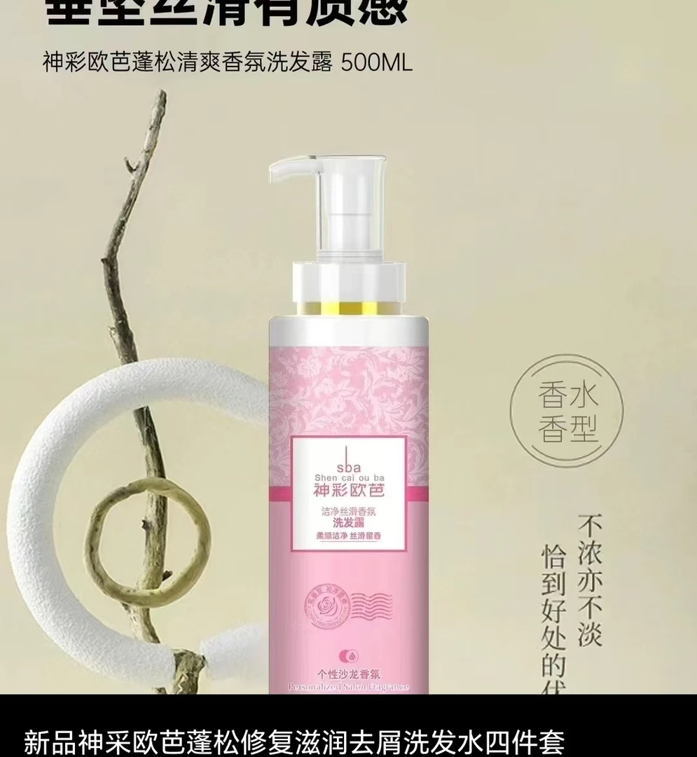 神彩欧芭洗发露【拍一发二】
