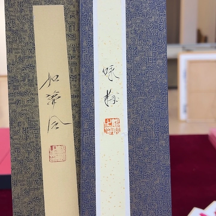 刘/康/8平尺//书/法/家和万事兴(以现场为准!)