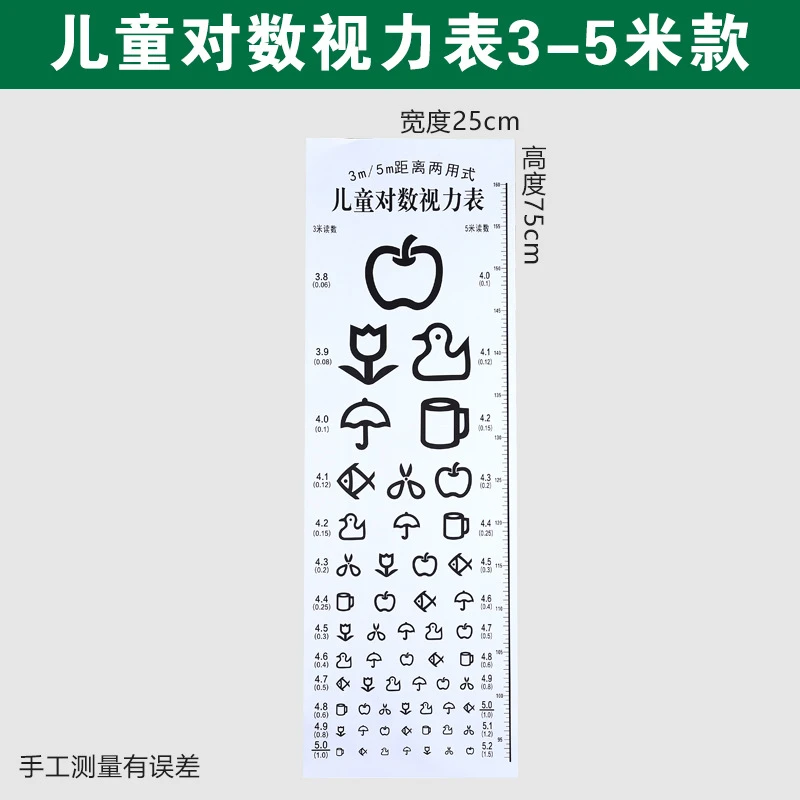 标准医用国际标准对数测近视眼睛度数视力表小朋友家用测视力挂图
