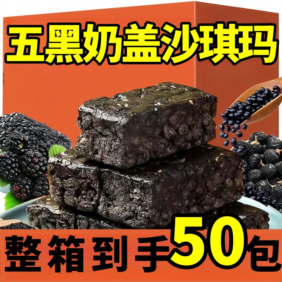 【到手整箱50包】沙琪玛五鲜五黑奶盖沙琪玛糕点休闲小零食350g/箱