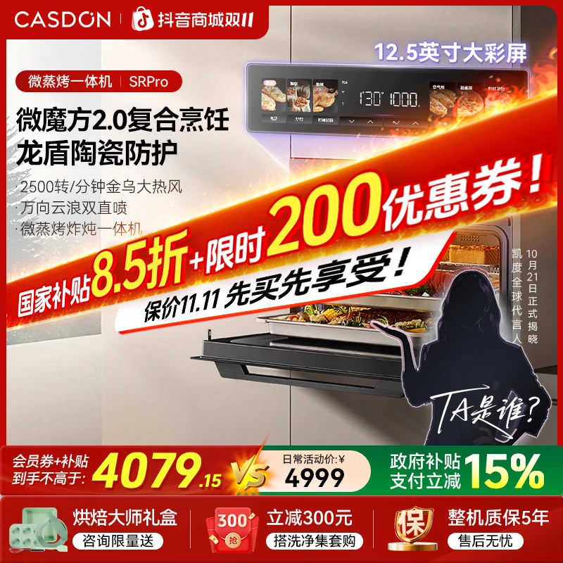 【年度新品】凯度SRpro微蒸烤一体机微魔方2.0嵌入式微蒸烤箱五合一