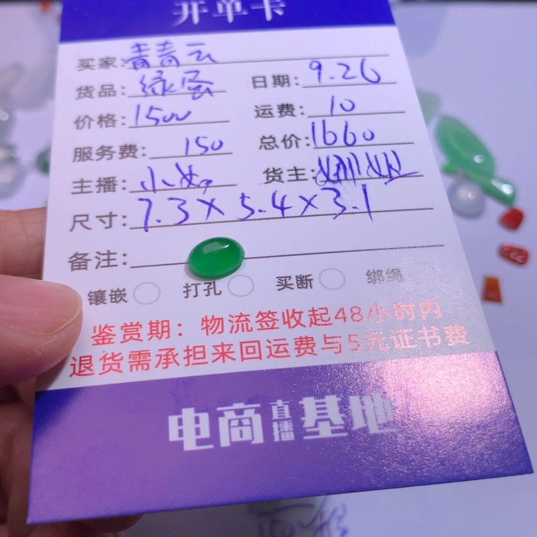 颈饰未镶嵌翡翠青*云蛋