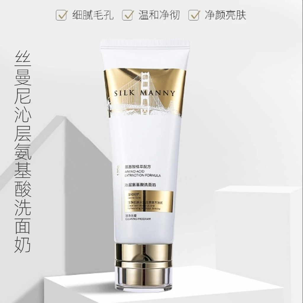 丝曼尼沁层氨基酸洗面奶深层清洁控油收缩毛孔洁面乳