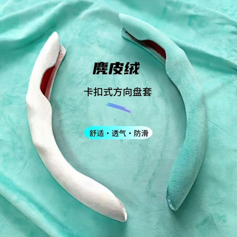 新疆包邮冬季异型麂皮绒翻毛汽车方向盘套轻薄防滑吸汗耐磨运动通