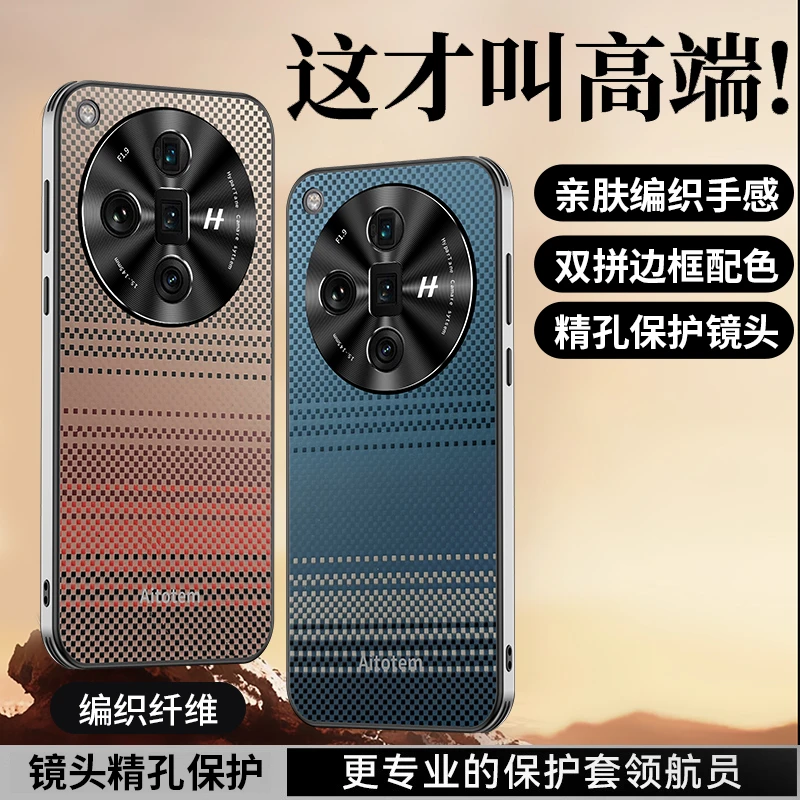 【凯夫拉编织纹理+金属镜头保护】适用OPPO FindX7Ultra手机壳防摔