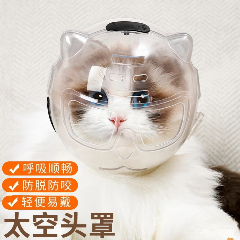 防咬猫咪太空头罩猫头套洗澡剪指甲防舔防咬打架宠物伊丽莎白项圈