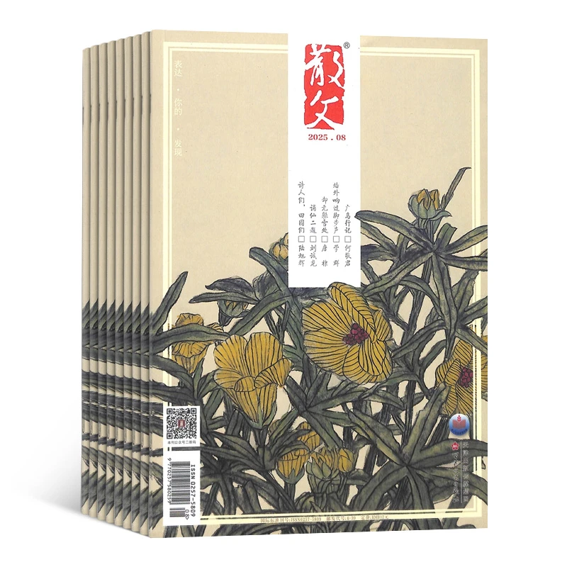 【杂志铺】散文杂志 2026年1月起订 1年共12期