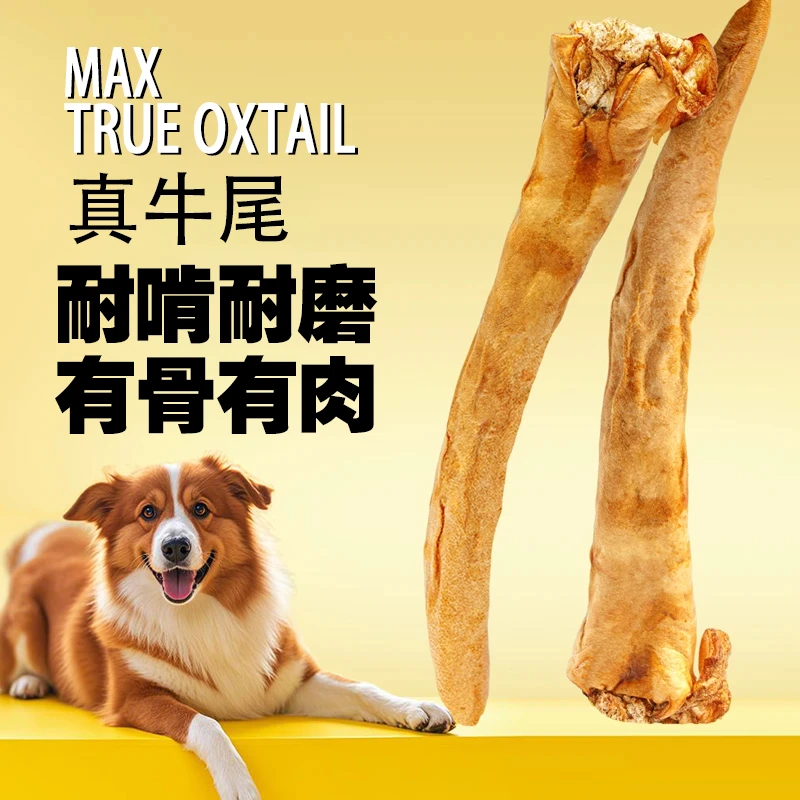 风干牛尾巴磨牙棒狗狗零食磨牙棒洁齿风干牛尾骨磨牙棒训练奖励