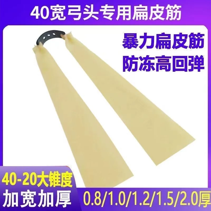 40-20长杆子专用扁皮筋加宽加厚防冻皮筋高弹力