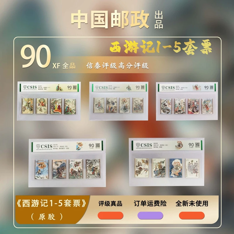 2015-2023年 西游记 (1-5)【信泰评级】原胶片材90分