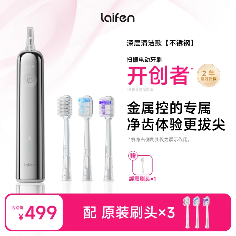 laifen徕芬一代扫振电动牙刷不锈钢家用礼物送礼磁吸电动牙刷