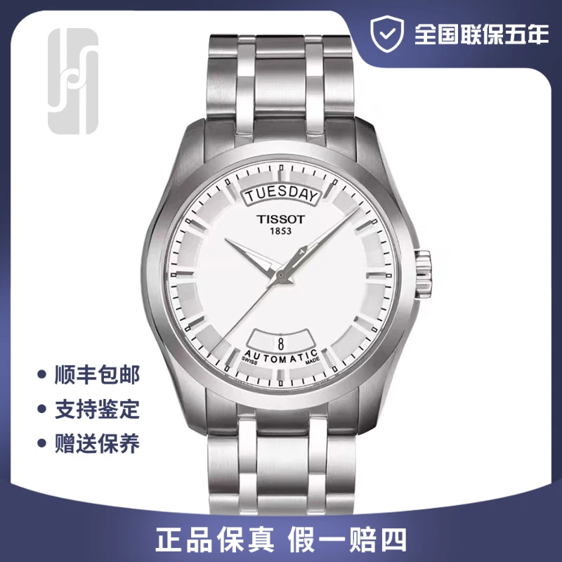 99新 Tissot/天梭 库图系列/全国联保五年/41mm/公价5700/男士