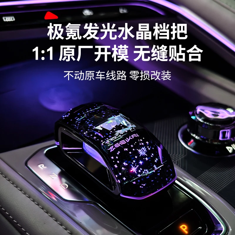 适用26款焕新极氪001改装发光水晶档把头009无损升级替换排挡杆