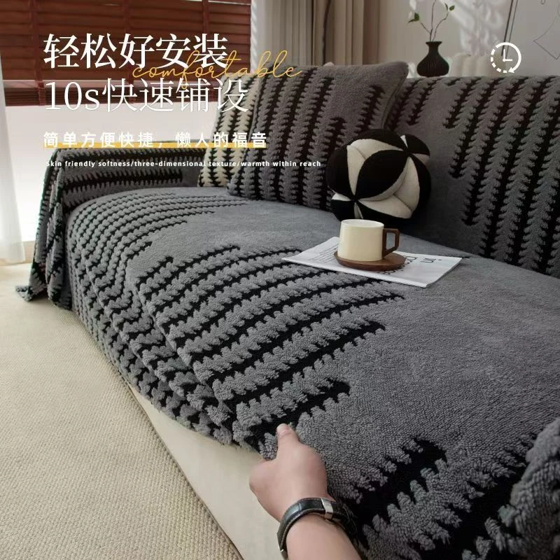 2025四季通用高级万能全包盖沙发套罩网红沙发巾盖布新款毛绒套装