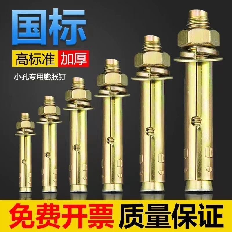 国标彩锌膨胀螺丝小头拉爆带孔空调外机膨胀螺栓铁外膨胀丝M6—M12