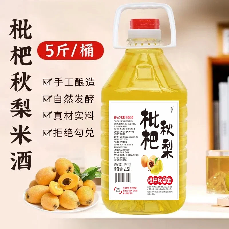 散梦L 正宗枇杷秋梨酒 10度米酒果酒 微醺微醉 5斤装  2.5L10度