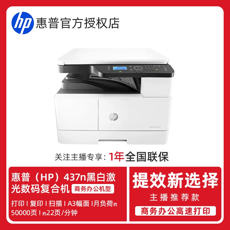 HP/惠普437n打印机 a3/a4黑白激光数码多功能一体机
