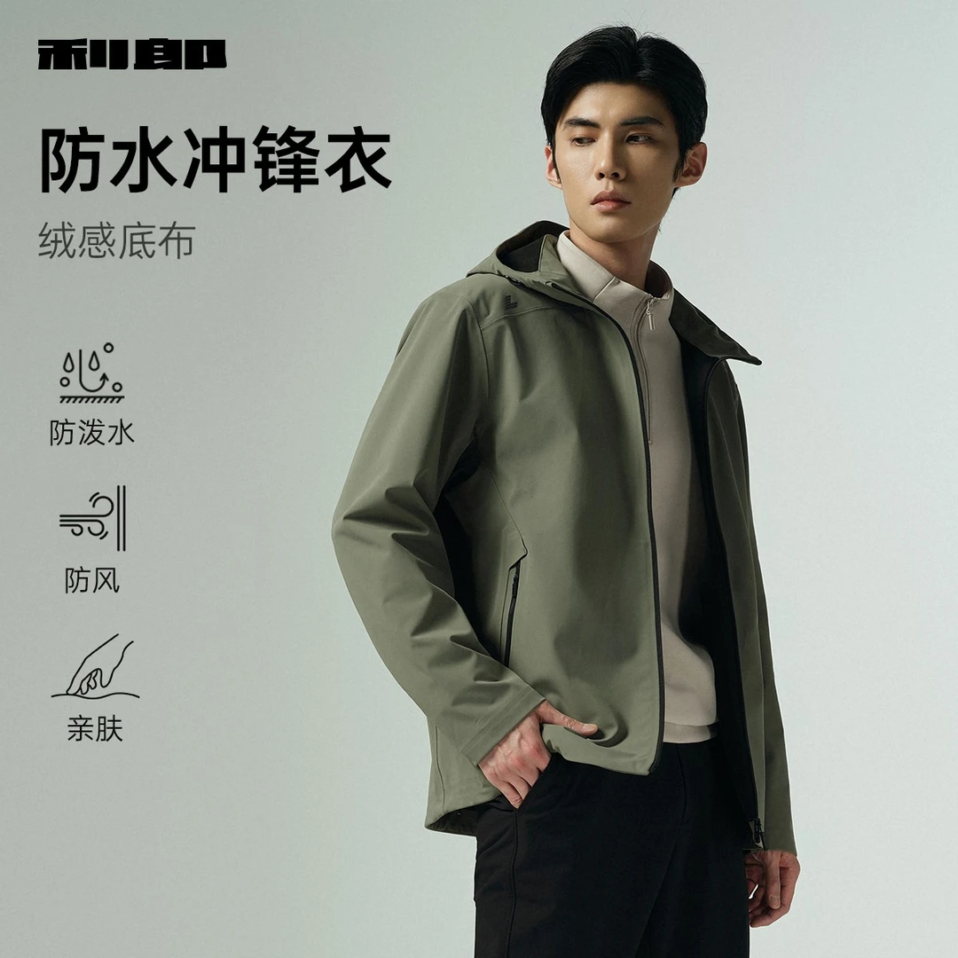 利郎官方 防水冲锋衣夹克男士2025秋季新款男装休闲连帽纯色外套