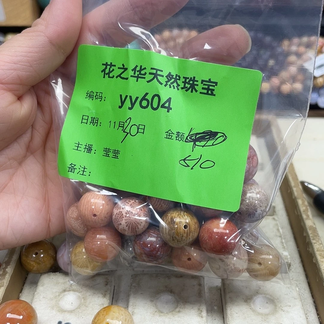 未镶嵌手串硅化珊瑚（珊瑚玉）李**。604