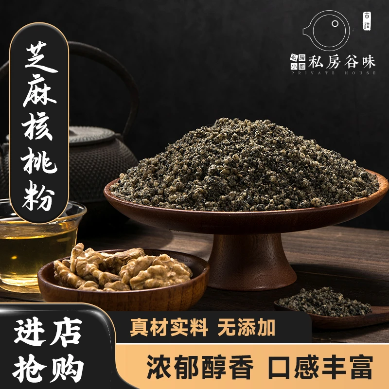 私房谷味1比1黑芝麻核桃粉500g熟即食现磨早餐速食营养代餐粉冲饮