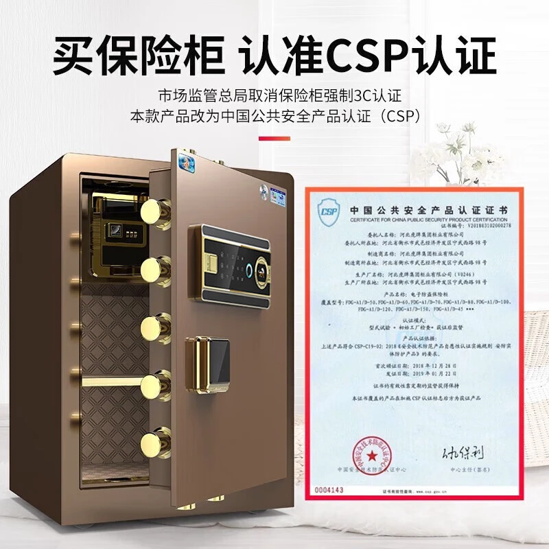 【国补】保险柜家用防盗CSP国标指纹密码WiFi床头柜智能办公保险箱