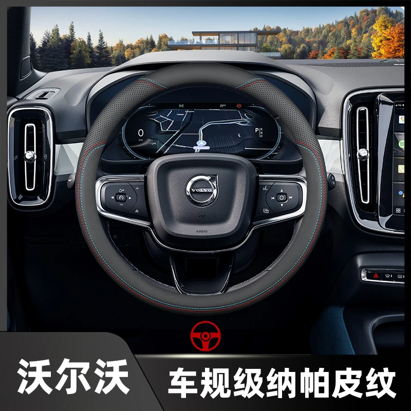 适用沃尔沃XC40/XC60/XC90/S60车载方向盘套防滑透气四季通用把套