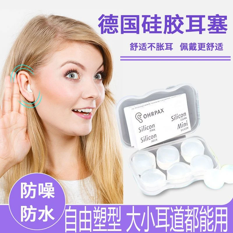 硅胶耳塞防噪音宿舍神器防水耳塞漂流耳罩游泳旅游专用隔音耳塞