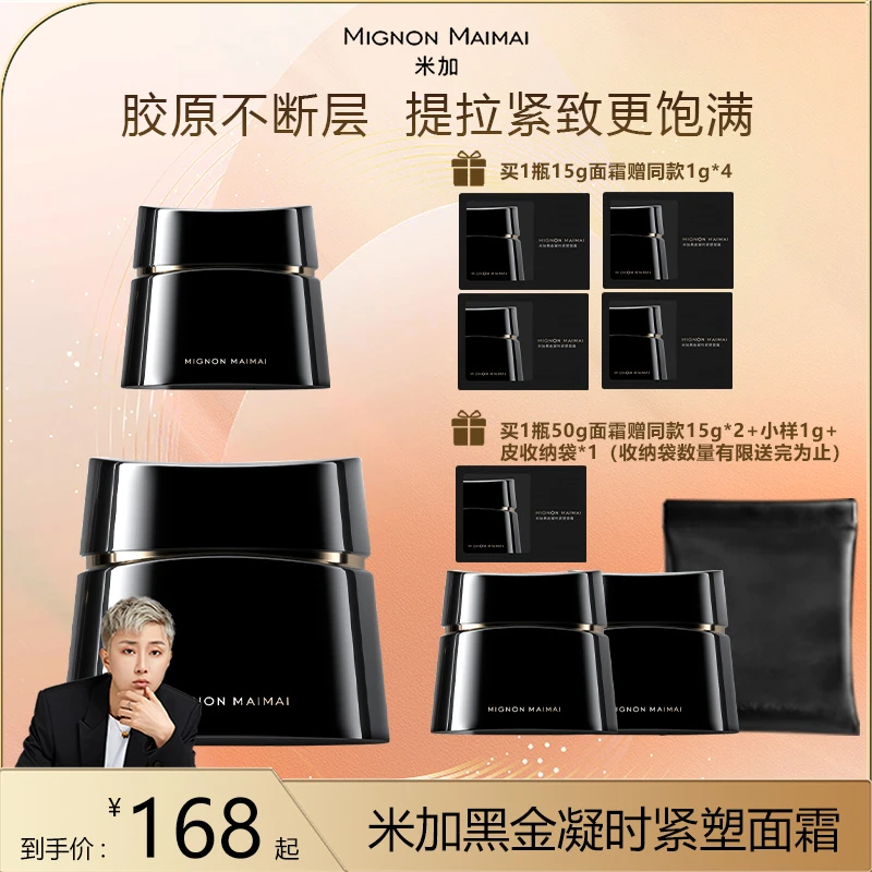 【皓轩专享】米加玻色因面霜4.0版提拉紧致抗皱抗初老玻色因面霜