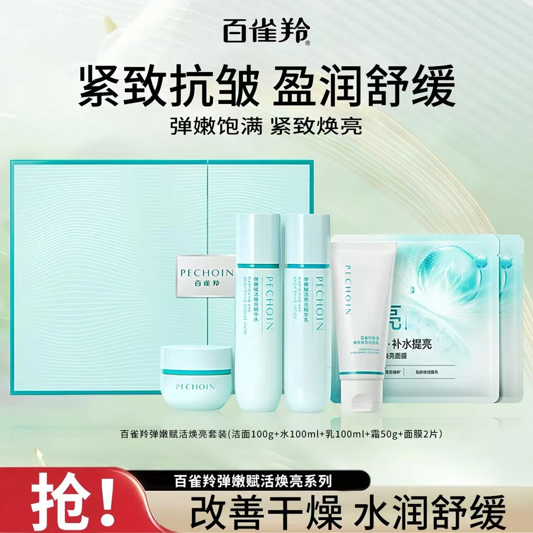 达人—百雀羚弹嫩赋活焕亮精华水乳霜套装舒缓保湿补水抗皱紧致官