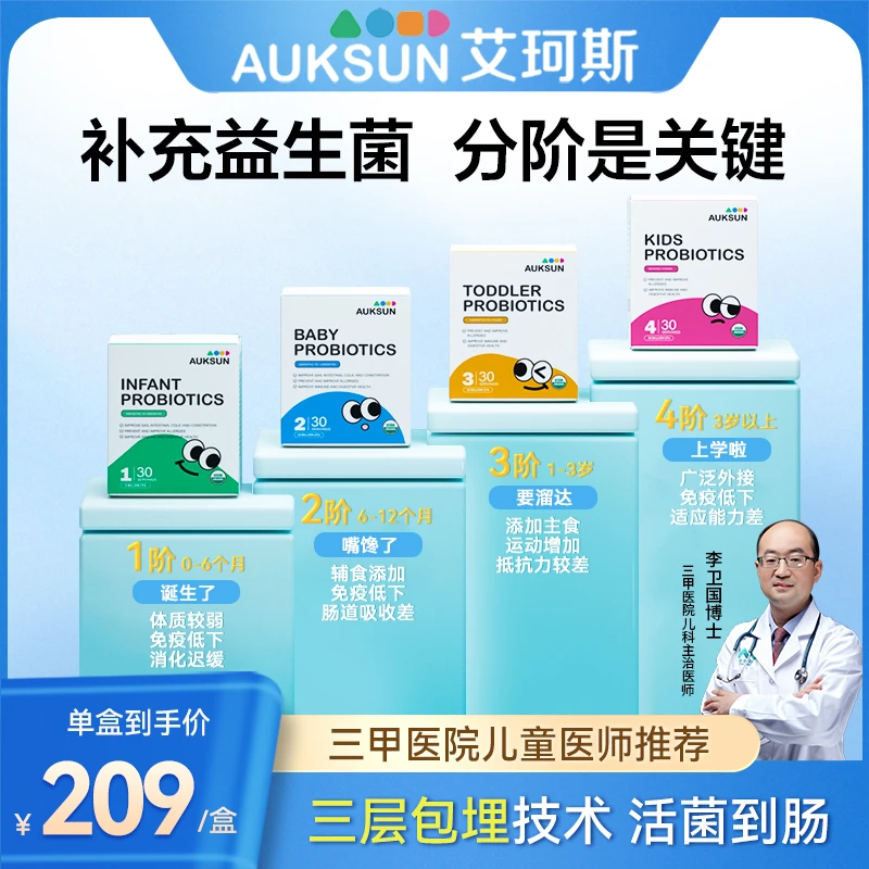【达人专享】AUKSUN艾珂斯益生菌粉新生儿噗噗顺畅婴儿儿童益生菌