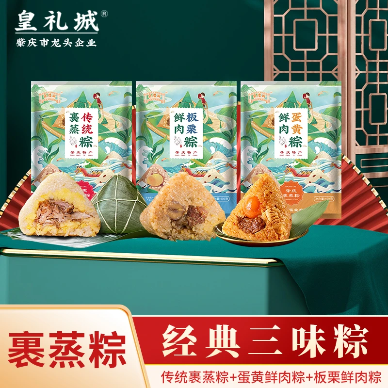 [经典三味裹蒸粽]礼盒装肇庆地标性裹蒸粽400g*3个1200g正宗手工