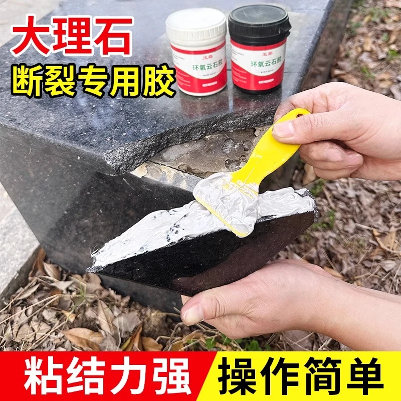 石材粘接专用胶云石胶强力型石材粘合剂大理石脱落断裂修复膏ab胶