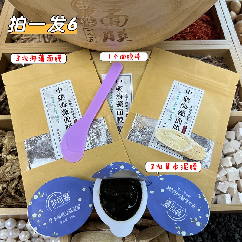 【痘痘肌-新人泥膜体验装】清洁净肤、闭口痘、脓包痘、青春痘、收毛孔