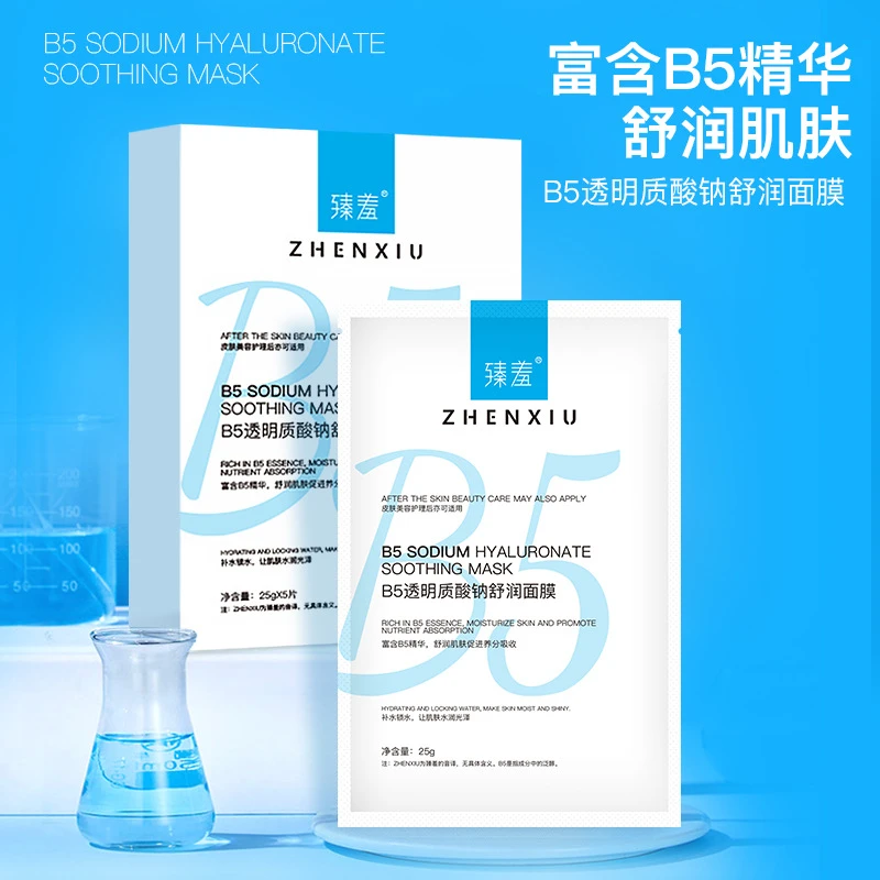 维生素B5面膜透明质酸钠舒润面膜补水保湿紧致提拉贴片面膜