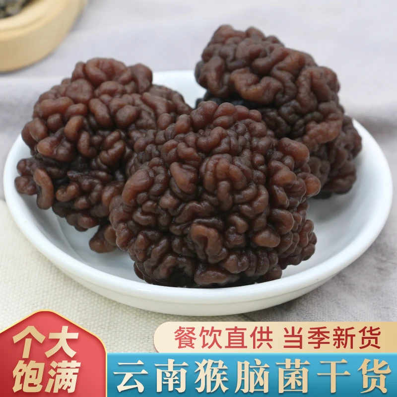 新货猴脑菇干货核桃菌猴脑菌玛卡菌玛咖菌蘑菇食用菌新鲜菌菇煲汤