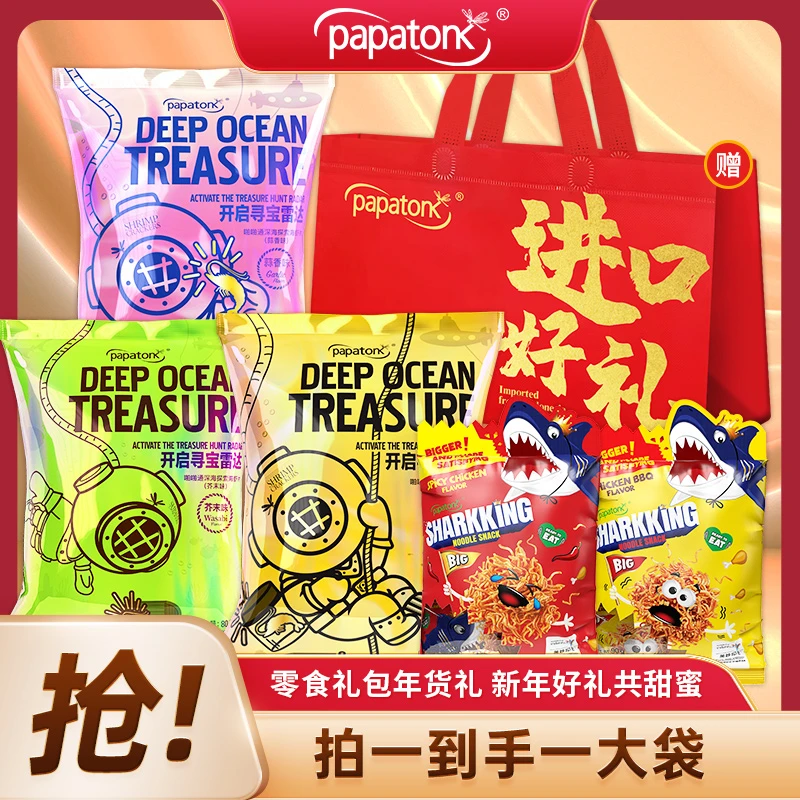 【B餐 进口零食大礼包】啪啪通印尼进口大礼包 RC