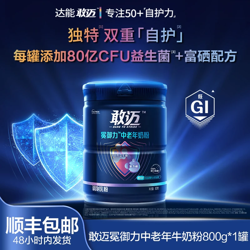 敢迈牛奶粉富硒高钙高蛋白低GI 中老年易吸收送爸妈800g/罐