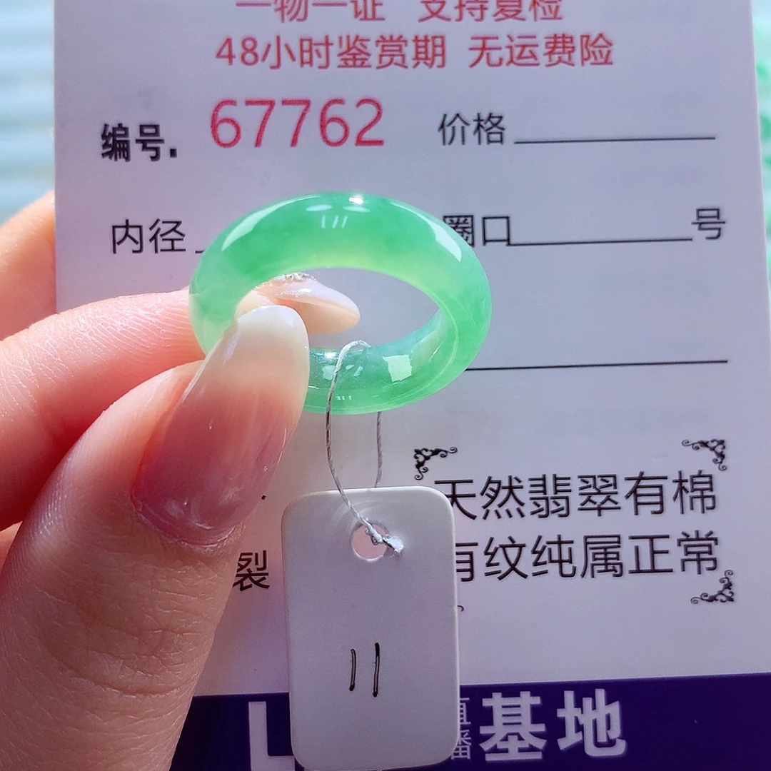 翡翠未镶嵌戒圈天然