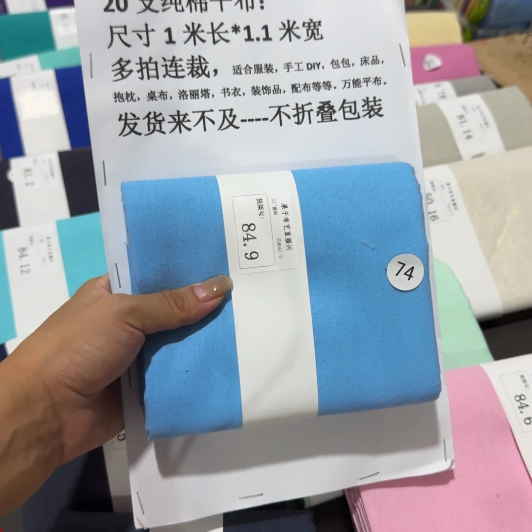 一米价纯棉平布1.1宽84.9