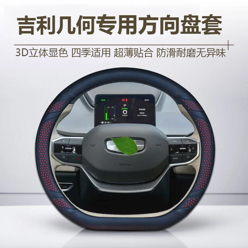 【49号】适用于吉利几何方向盘套A/C/G6/M6/E萤火虫EX3功夫牛把套