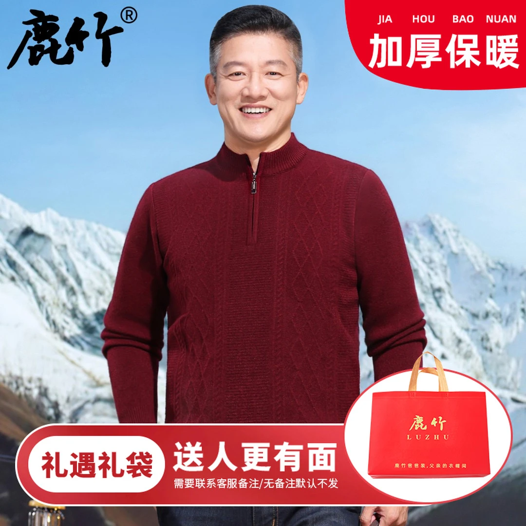 【加厚保暖】鹿竹中年爸爸装半高领本命年红色毛衣男士中老年打底衫