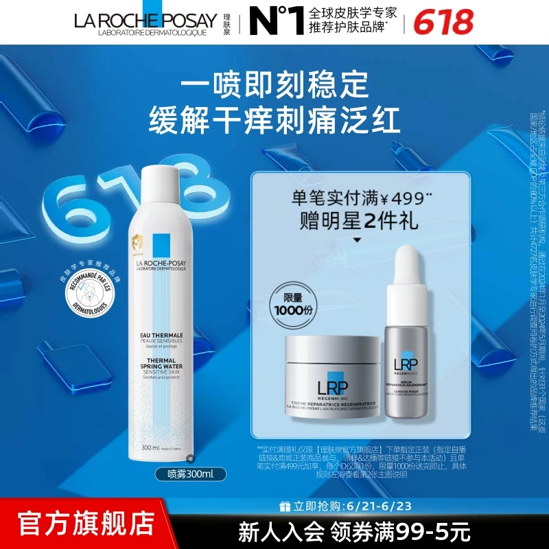 【夏日喷雾】理肤泉舒缓调理温泉水补水喷雾保湿爽肤水美妆好物A