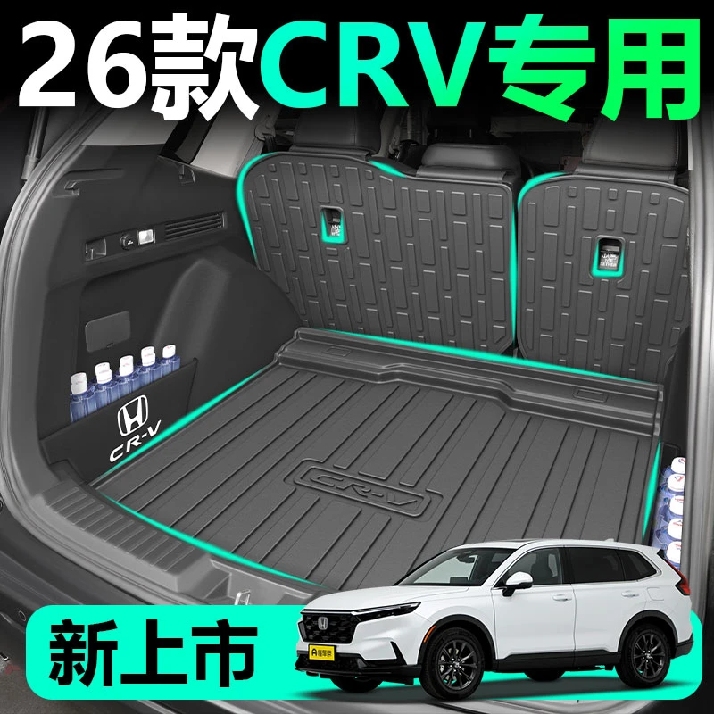 2026款东风本田crv专用TPE后备箱垫全包围25混动crv尾箱垫23新7座