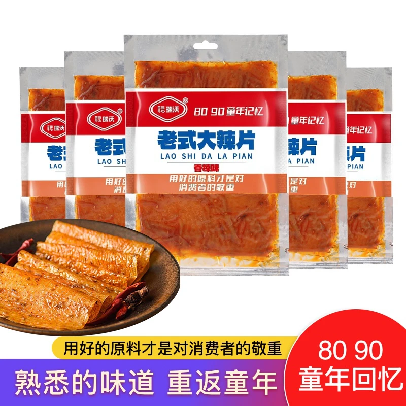 【福瑞沃老式大辣片】8090怀旧网红经典零食大辣片香辣好吃童年记忆