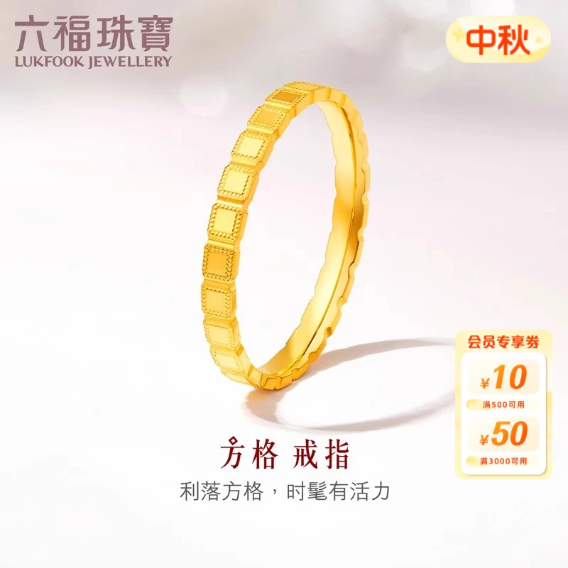 六福珠宝几何方格黄金戒指女光面足金首饰可刻字计价B01TBGR0034