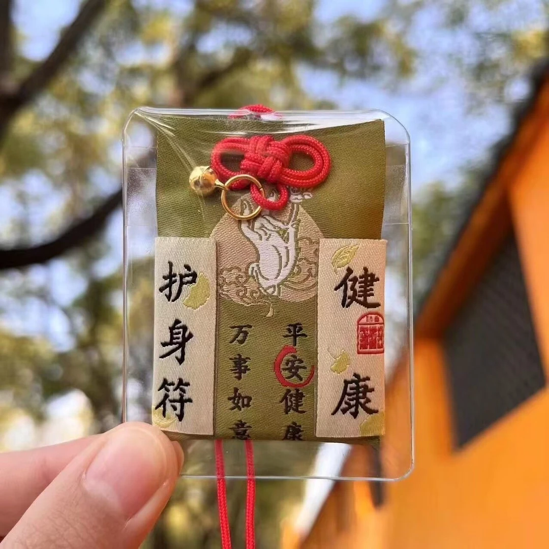 山上的 平安符福袋