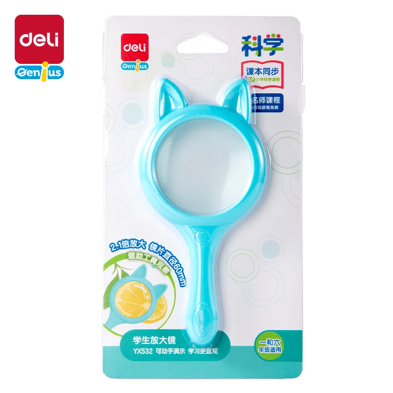 得力YX532学具放大镜高清放大镜幼儿园科学实验手持便携不伤眼