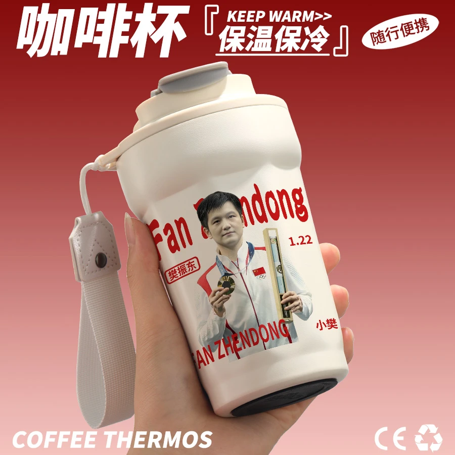 樊振东周边同款乒乓球明星保温杯送女生应援不锈钢咖啡喝水杯子