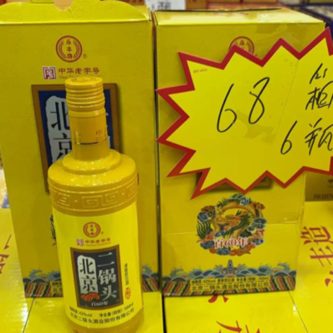 永丰牌北京二锅头68一箱（6瓶）42度百年60