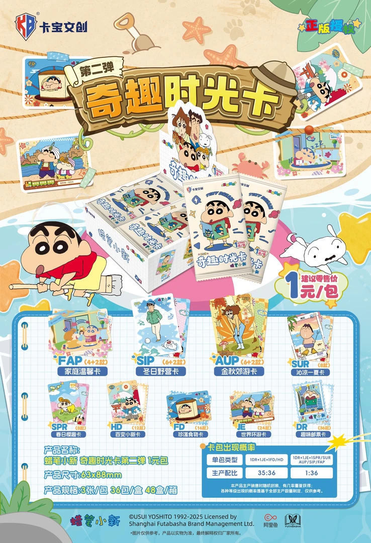 【玩法合集】卡宝正版蜡笔小新奇趣时光卡收藏卡牌